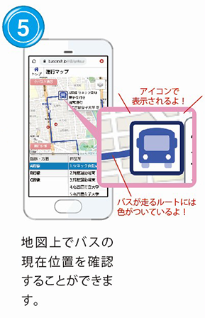 運行情報とバスの現在位置の確認方法