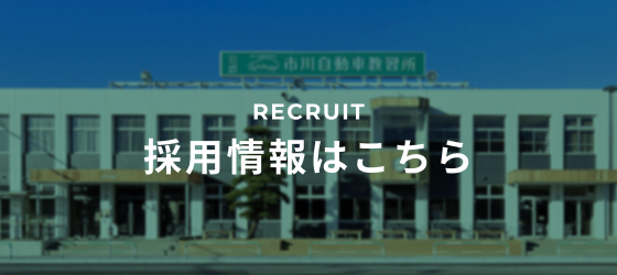 採用情報はこちら